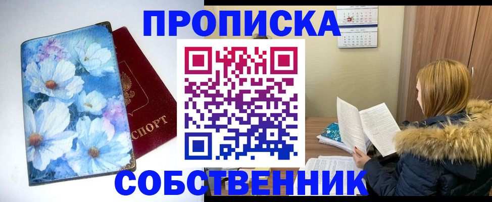 найти адрес прописки в Новороссийске