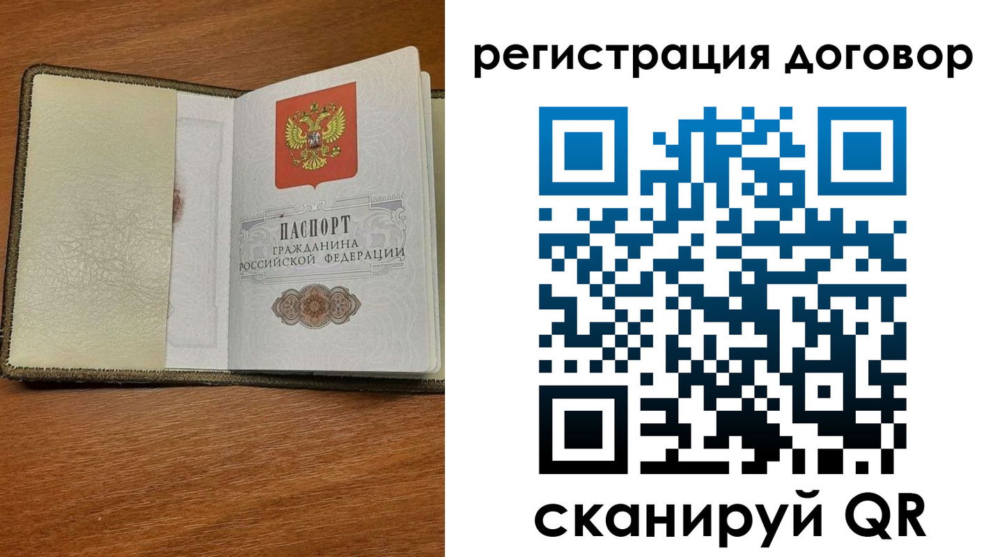 временная регистрация для всех в Новороссийске