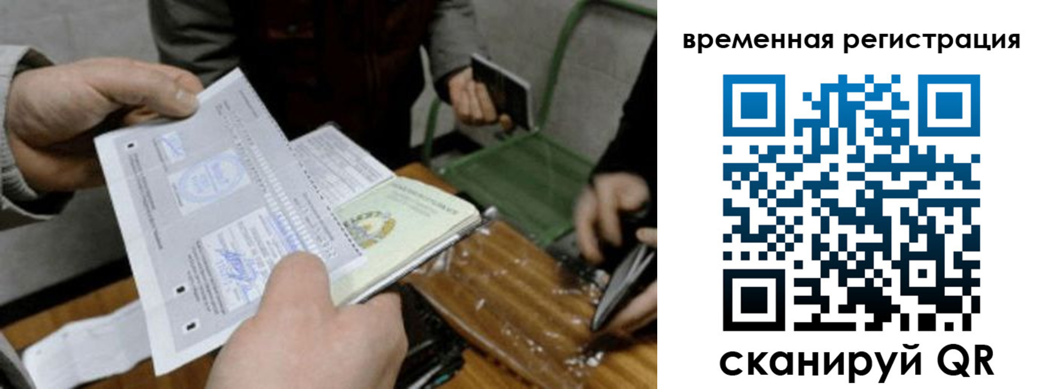 временная регистрация 2025 в Новороссийске