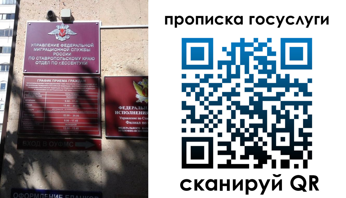 временная регистрация поиск в Новороссийске