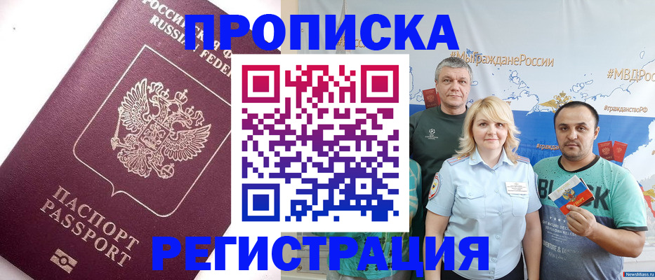 временная регистрация адрес в Новороссийске