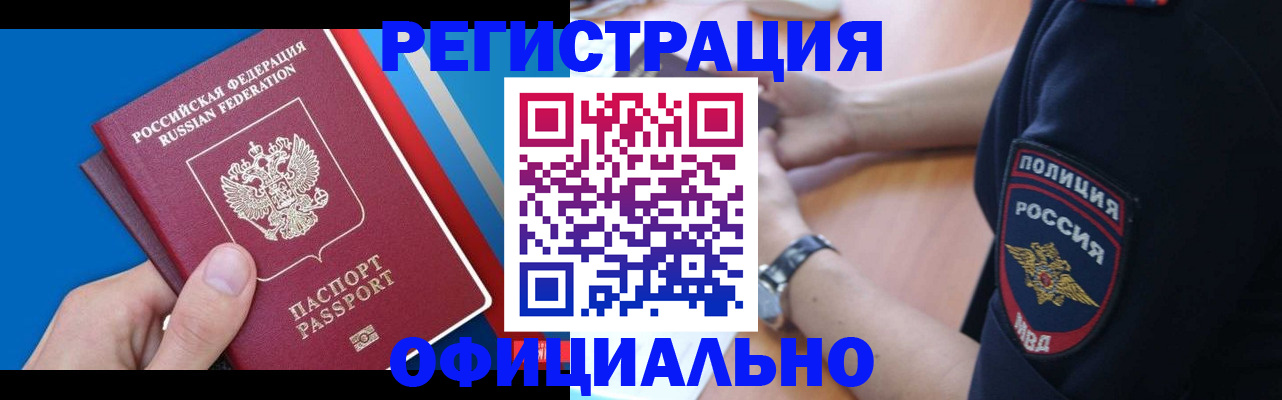 прописка иностранных граждан в Новороссийске