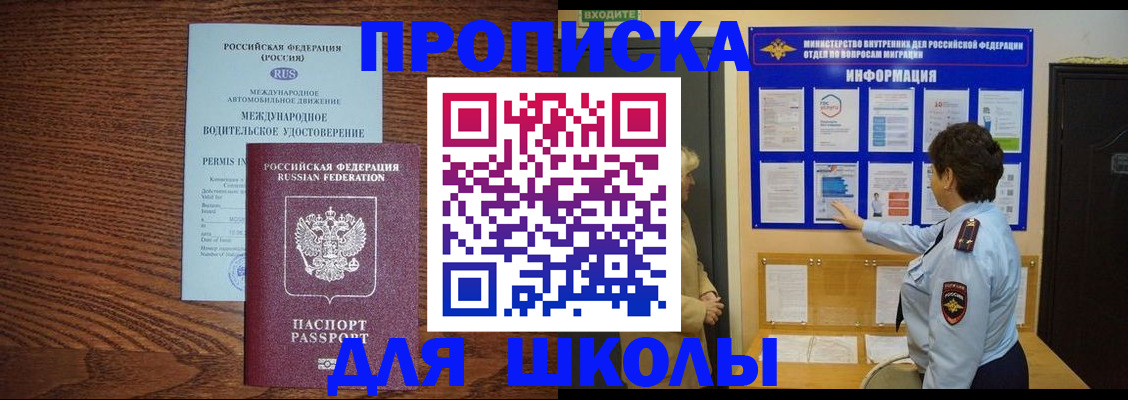 прописка поиск в Новороссийске