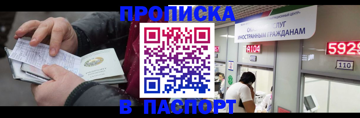 прописка гарантия в Новороссийске
