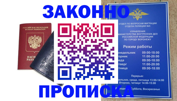 прописка поиск в Новороссийске