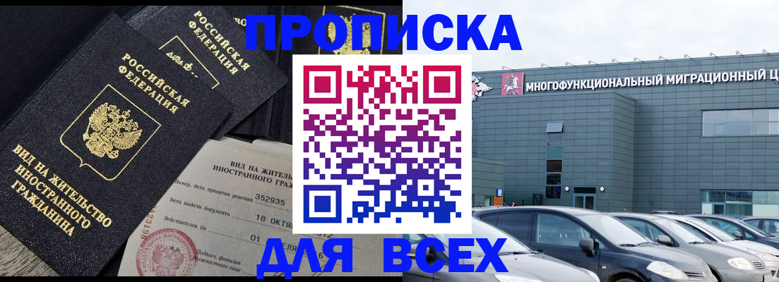 временная прописка в Новороссийске