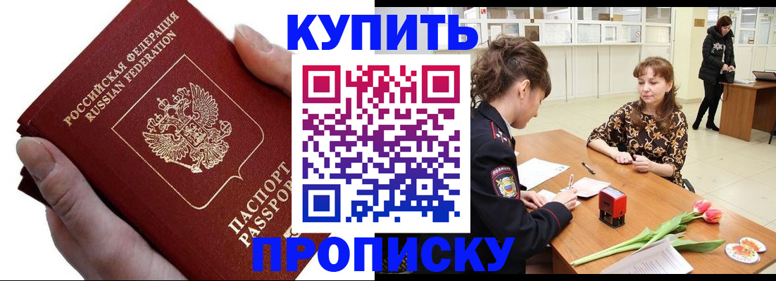 временная регистрация адрес в Новороссийске