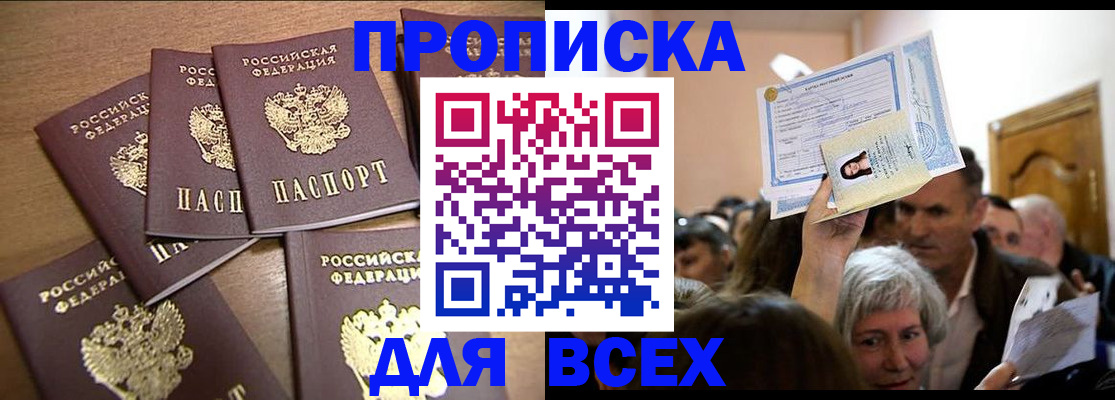 прописка для военкомата в Новороссийске