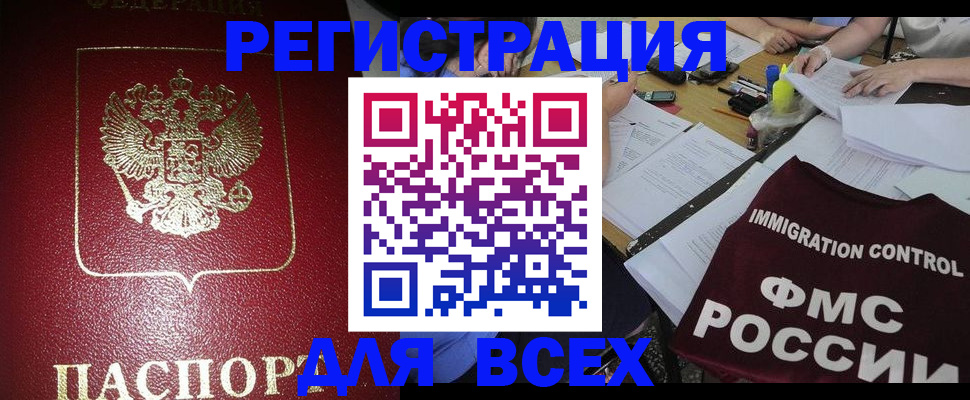 временная регистрация для школы в Новороссийске